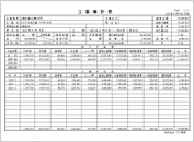 帳票印刷 コンピューター用帳票・OCR帳票